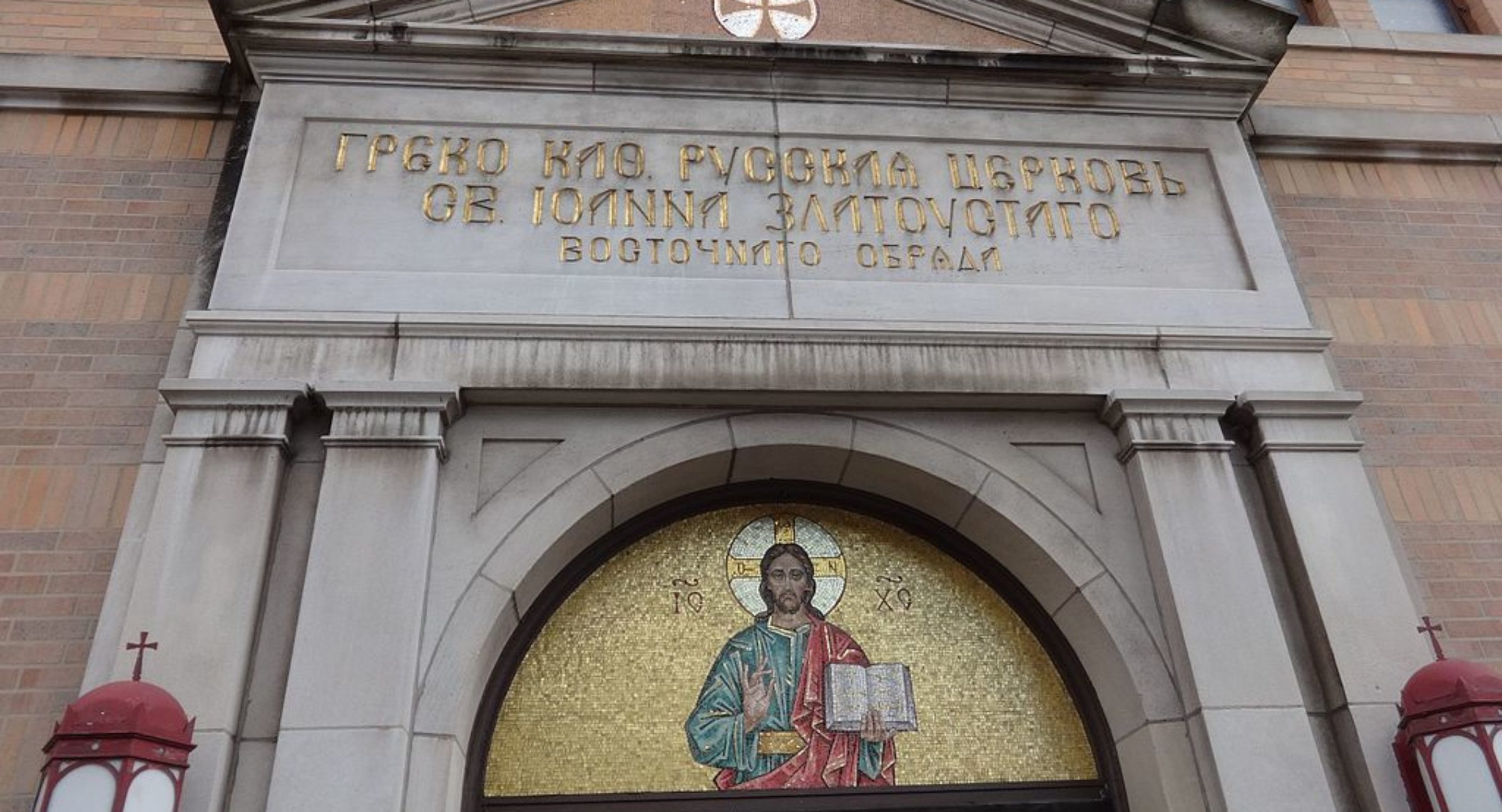 Saint John Chrysostom Byzantine Catholic Church