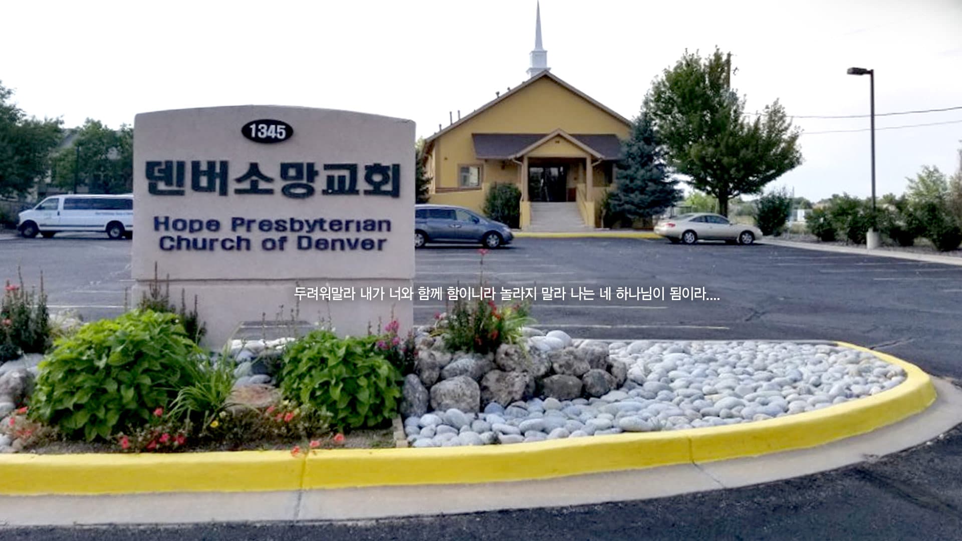 Korean Hope Presbyterian Church of Denver exterior